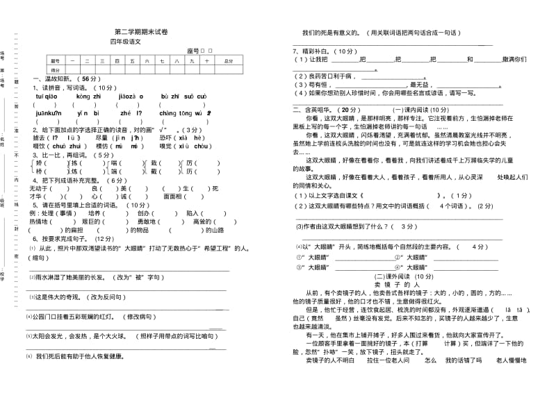 北师大版小学四年级下册语文期末测试卷及答案共6套.pdf_第3页