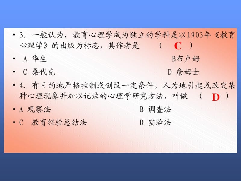 [教育学]教育心理学新编同步练习题.pdf_第2页