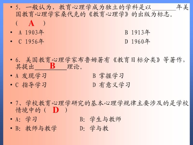 [教育学]教育心理学新编同步练习题.pdf_第3页