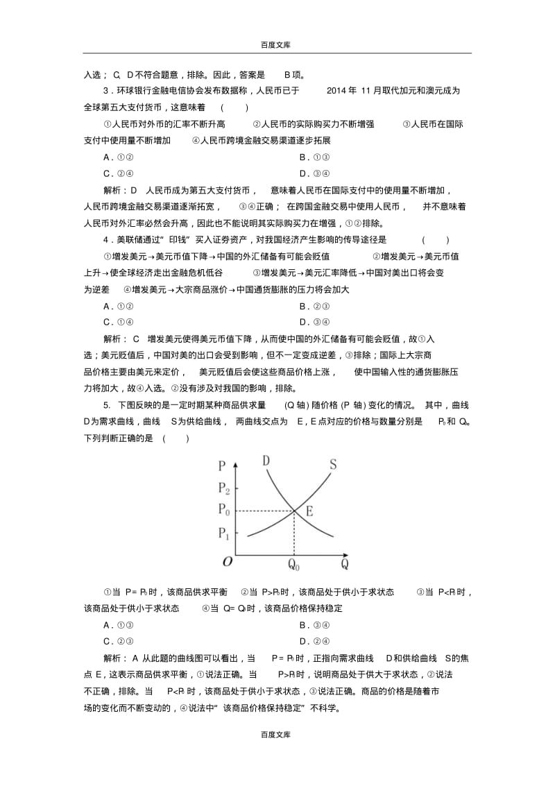 2016高中政治综合水平测试(含解析)新人教版必修1.pdf_第2页