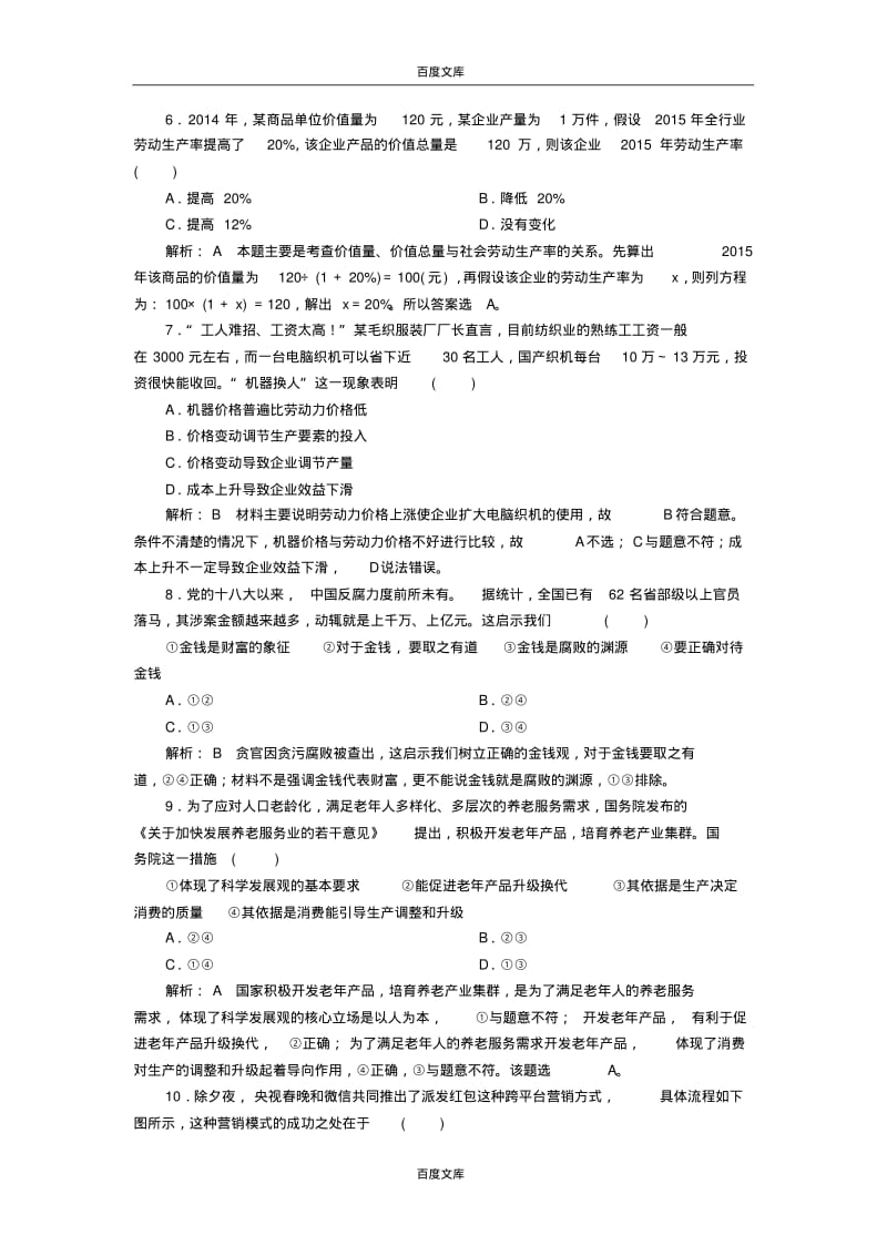 2016高中政治综合水平测试(含解析)新人教版必修1.pdf_第3页