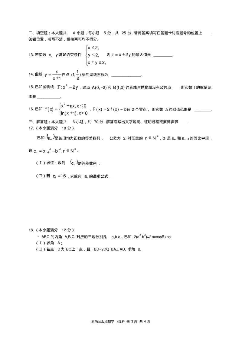 2016—2017学年度武汉市部分学校新高三起点调研测试理科数学.pdf_第3页