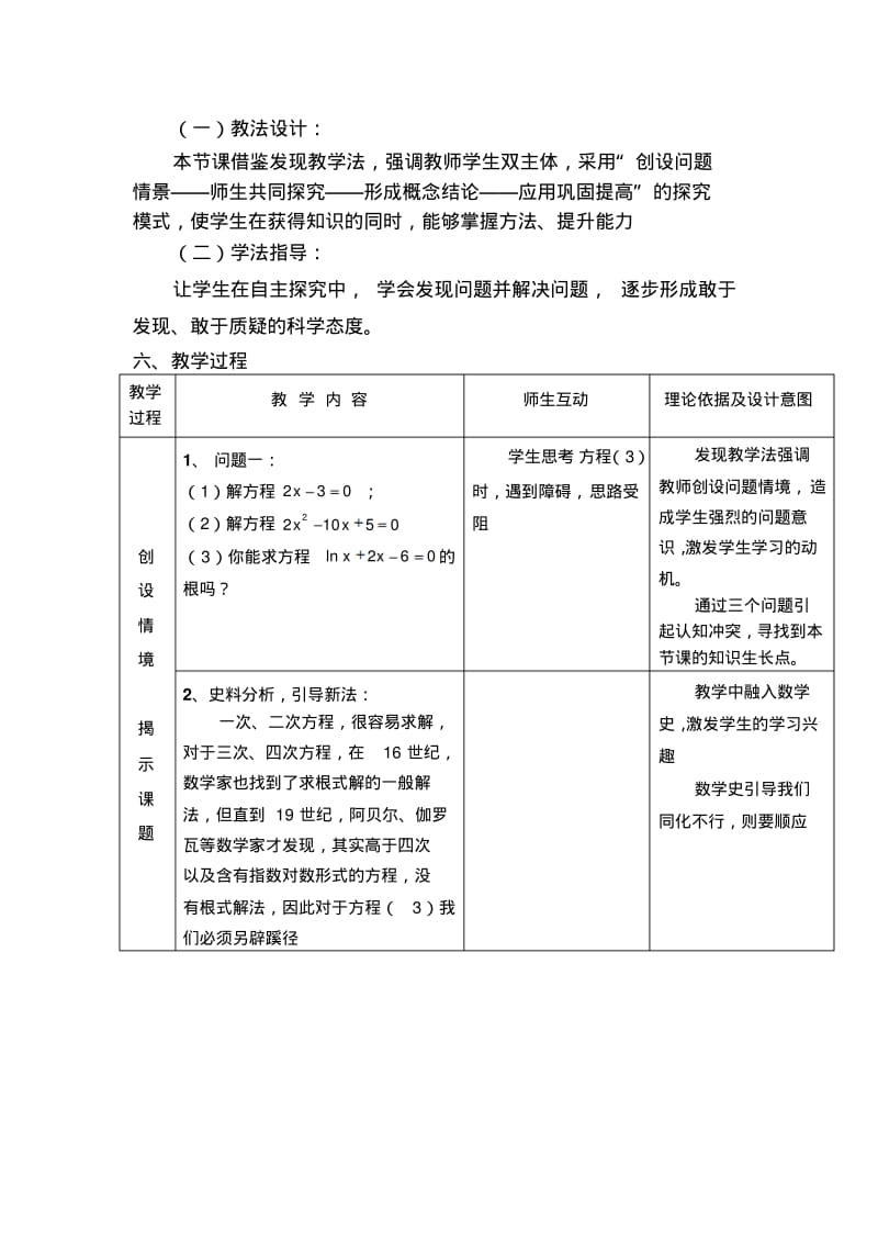 人教版高中数学《方程的根与函数的零点》教学设计.pdf_第2页