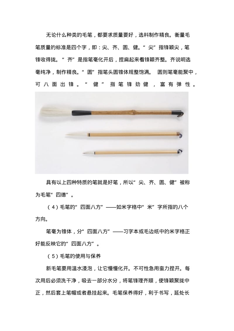 小学书法校本课程教材.pdf_第3页