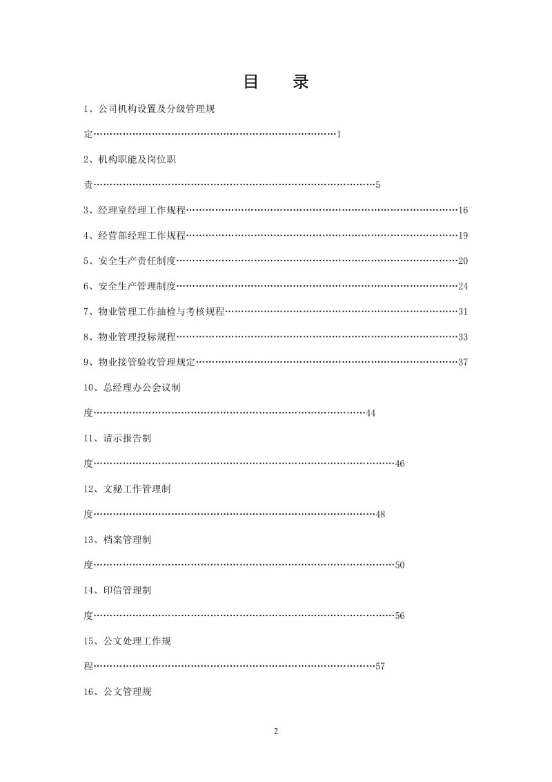 物业管理公司行政管理制度.doc_第2页