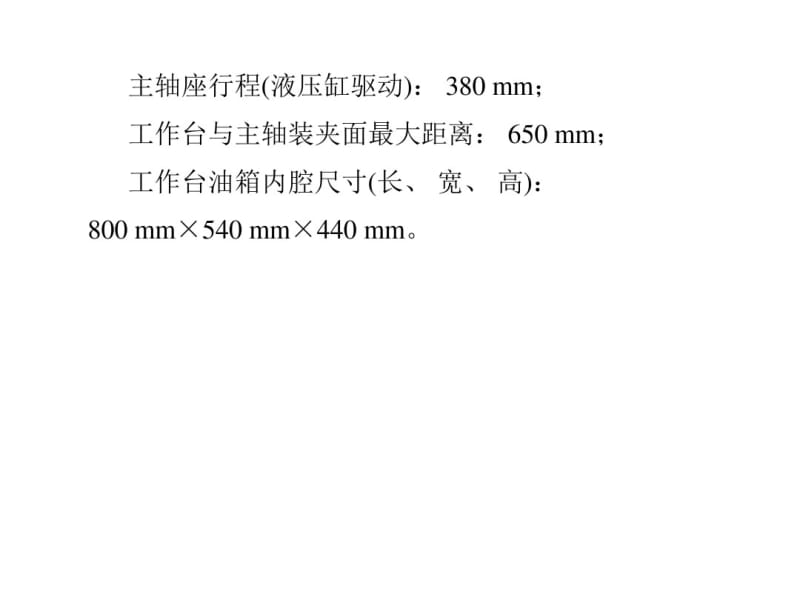 电火花成型加工.pdf_第3页