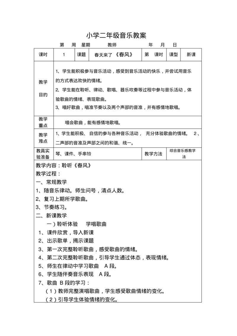 人音版小学二年级下册音乐电子教案全册.pdf_第3页