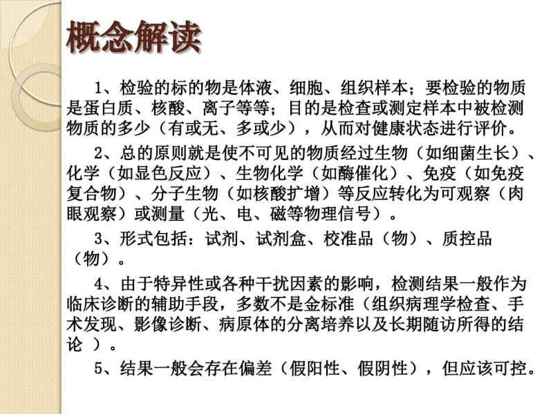 体外诊断试剂生产工艺及质量控制省局.pdf_第3页