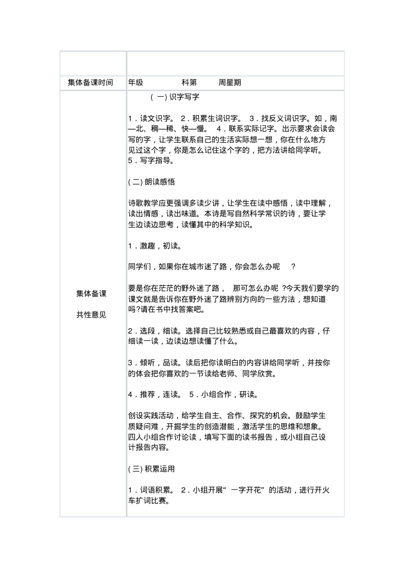 新部编版二年级下册语文《要是你在野外迷了路》教学设计板书教案.pdf_第2页