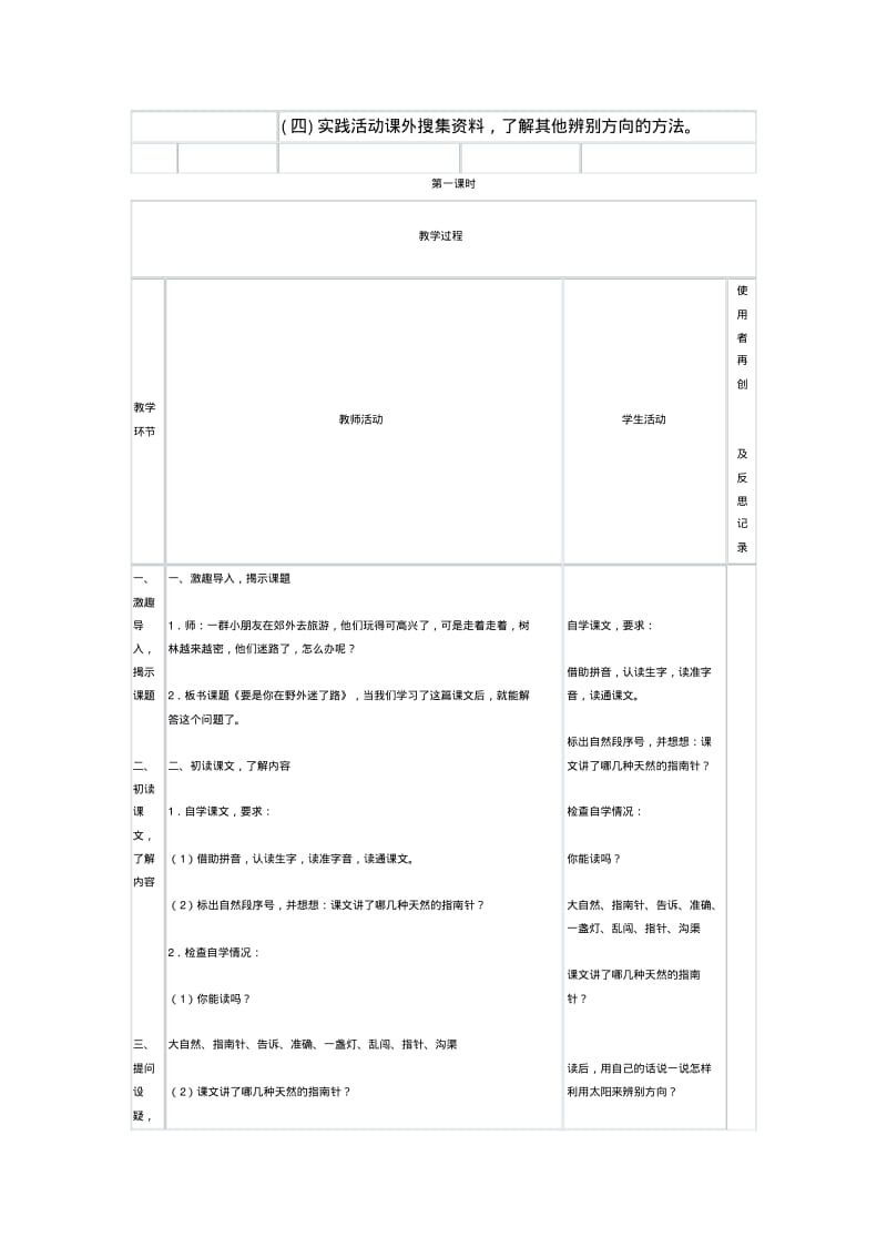 新部编版二年级下册语文《要是你在野外迷了路》教学设计板书教案.pdf_第3页