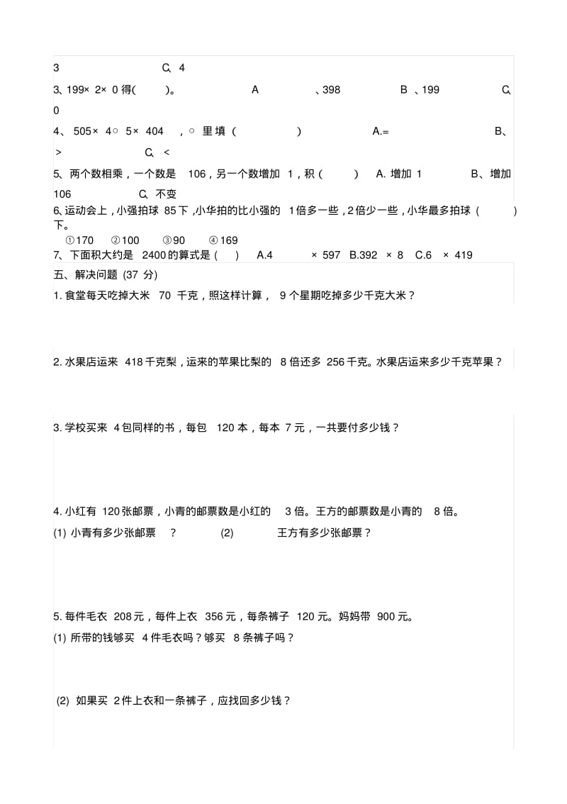 新苏教版小学三年级上册数学单元测试题全册2017用.pdf_第2页