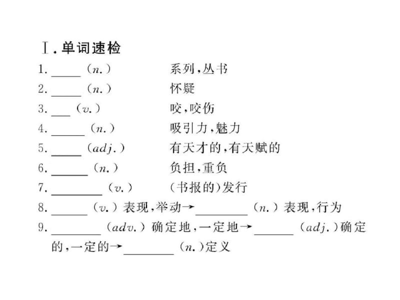 2012版高中英语全程复习方略配套课件：Module2《FantasyLiterature》(外研版选修6).pdf_第2页