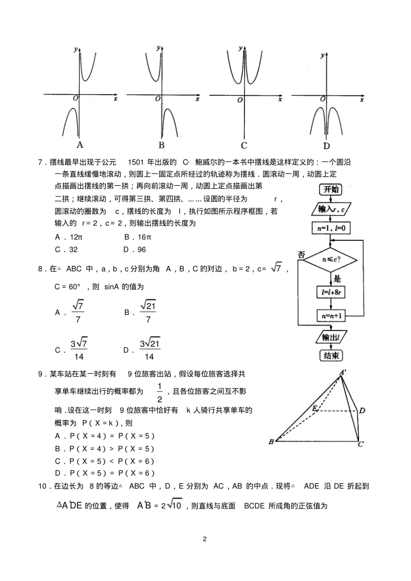 河北省衡水中学2019年2月全国高三统一联合考试——数学(理).pdf_第2页