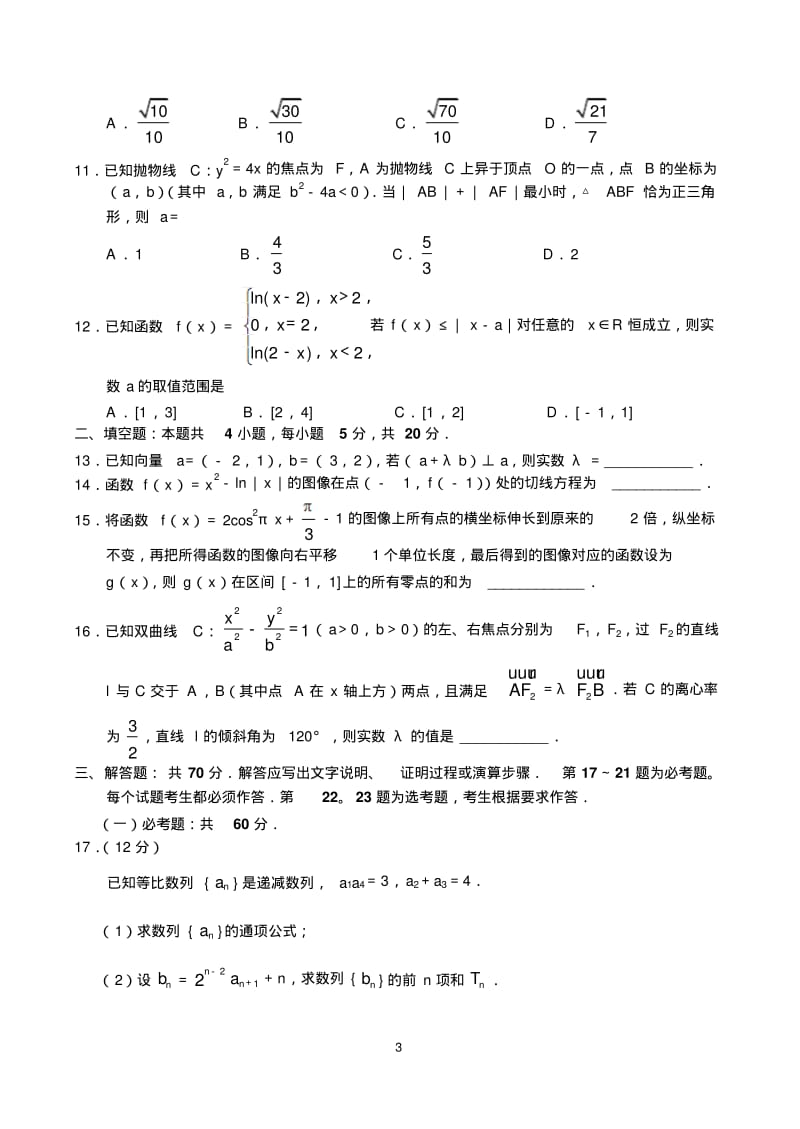 河北省衡水中学2019年2月全国高三统一联合考试——数学(理).pdf_第3页