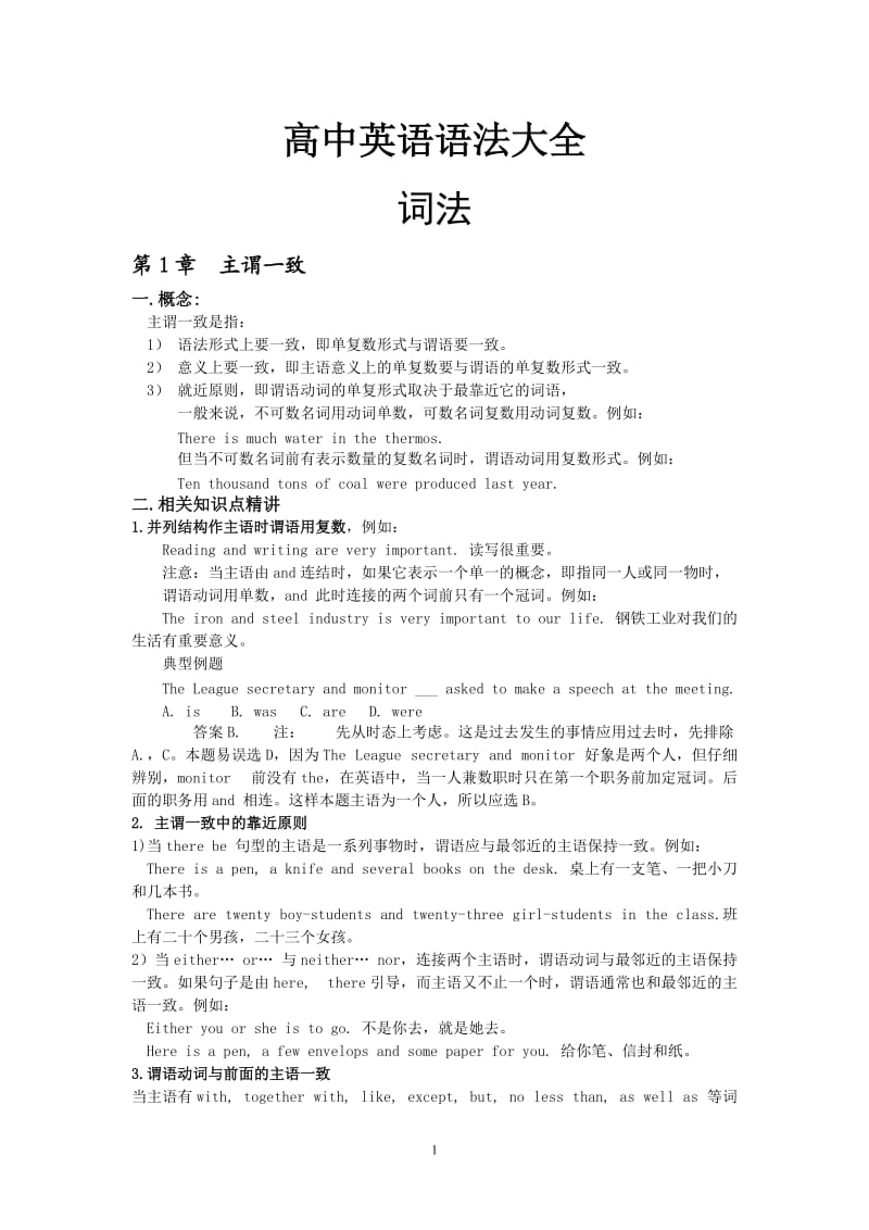 高中英语语法大全完整版.doc_第1页