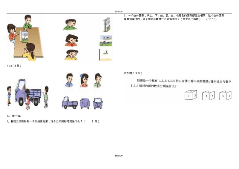 2013新人教版小学数学二年级上第五单元“观察物体”检测卷.pdf_第2页