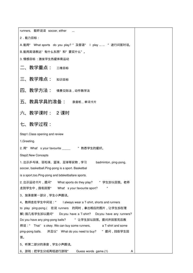 冀教版小学六年级下册英语教案全册.pdf_第2页