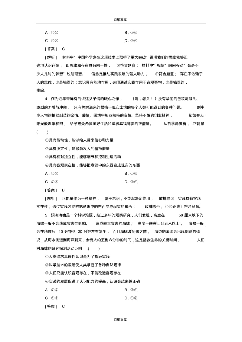 2016高考政治二轮复习专题提升练6生活与哲学(2).pdf_第2页