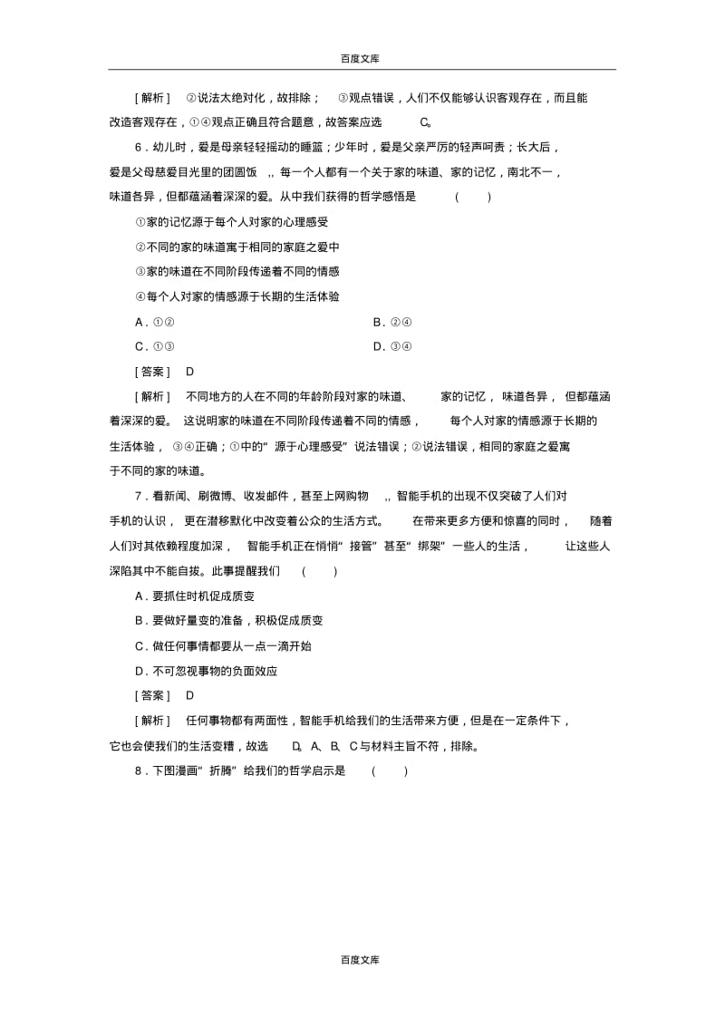 2016高考政治二轮复习专题提升练6生活与哲学(2).pdf_第3页