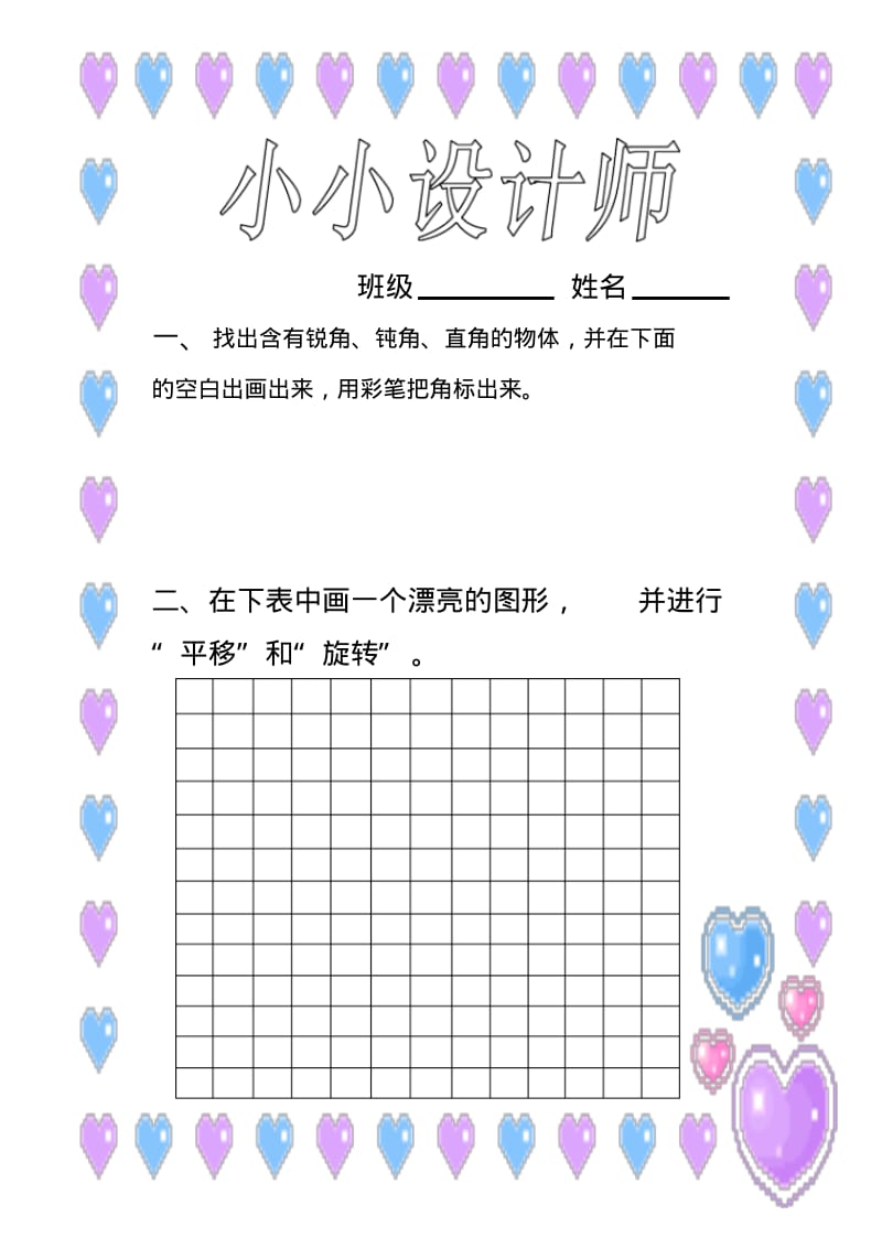 小学数学二年级下册实践作业全册.pdf_第1页