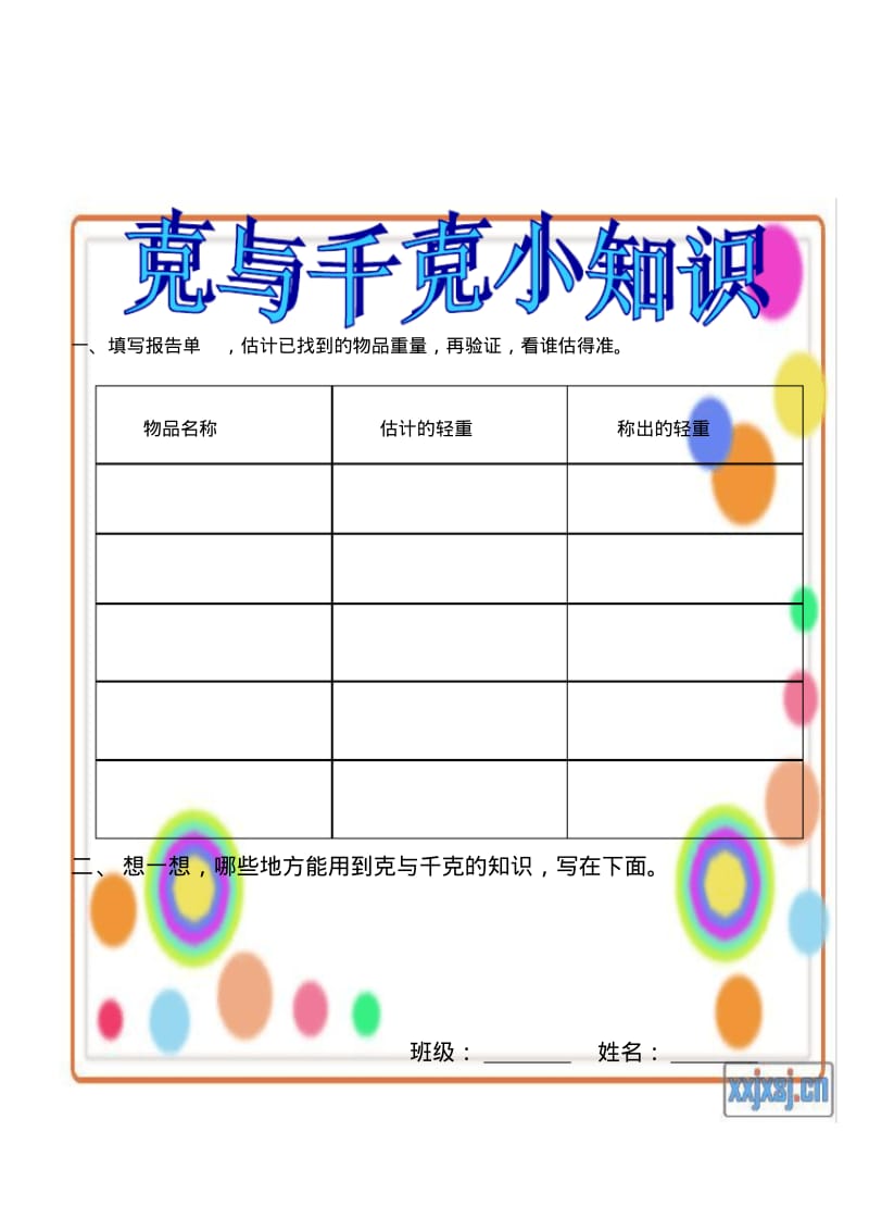 小学数学二年级下册实践作业全册.pdf_第2页