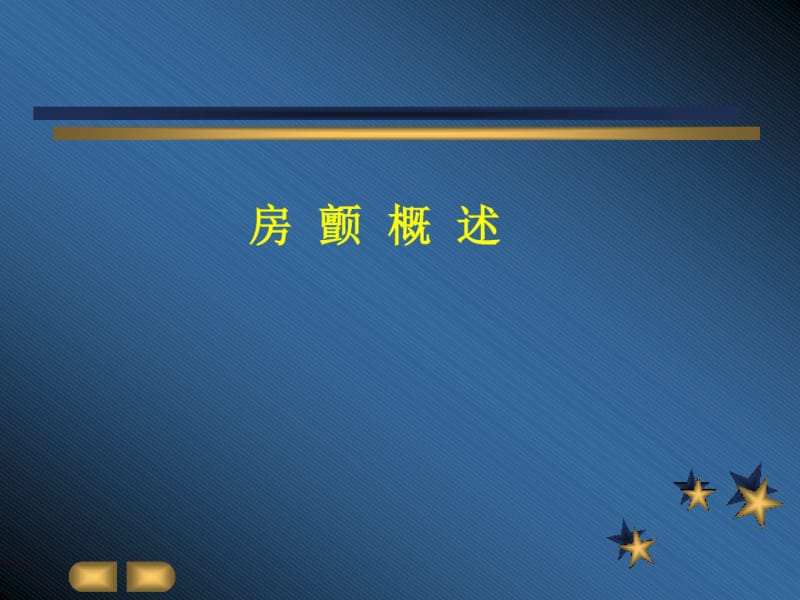 最新解读房颤治疗指南.pdf_第2页