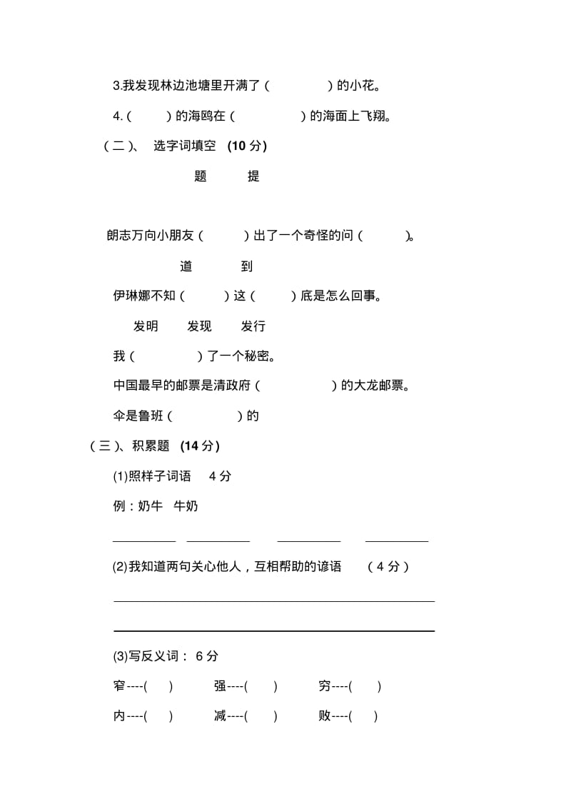 人教版小学语文二年级下册期中测试试题共10套.pdf_第2页