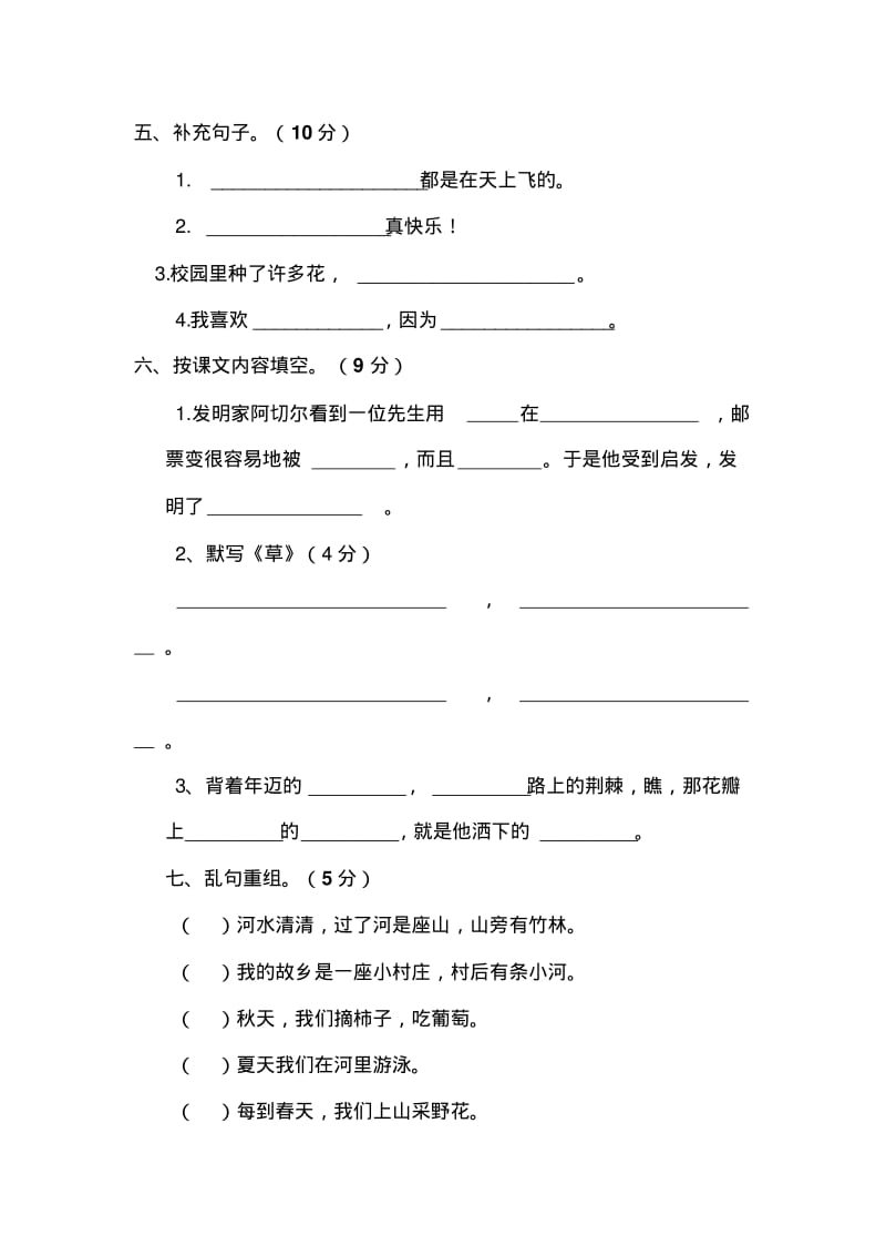 人教版小学语文二年级下册期中测试试题共10套.pdf_第3页