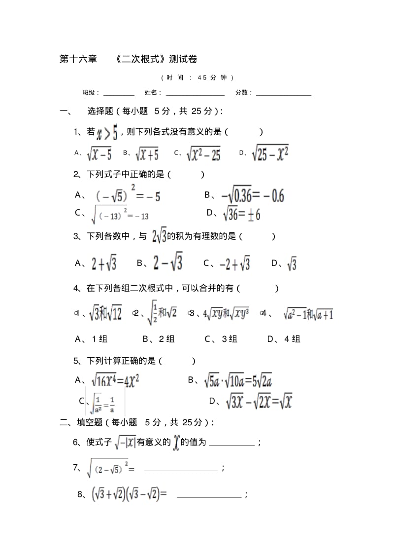 人教版八年级下册数学单元测试题汇总全册.pdf_第1页