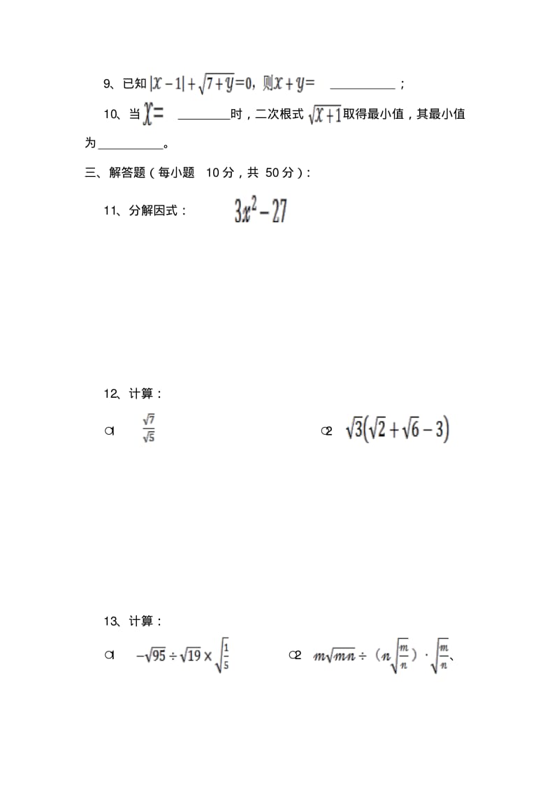 人教版八年级下册数学单元测试题汇总全册.pdf_第2页