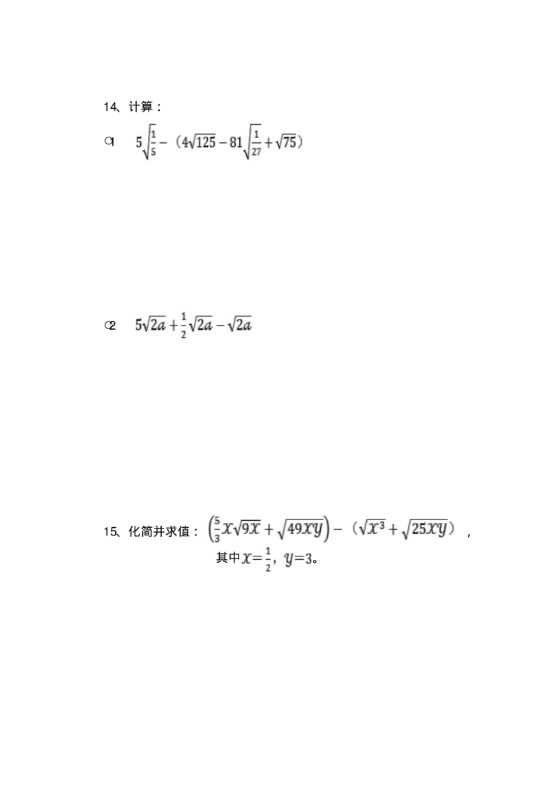 人教版八年级下册数学单元测试题汇总全册.pdf_第3页