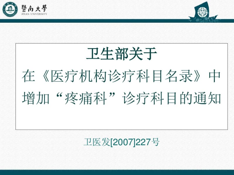 老年人带状疱疹及带状疱疹后神经痛的治疗和临床分享.pdf_第3页