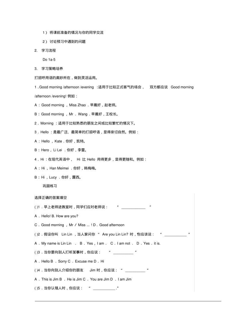 七年级英语上册全册同步教学案.pdf_第2页