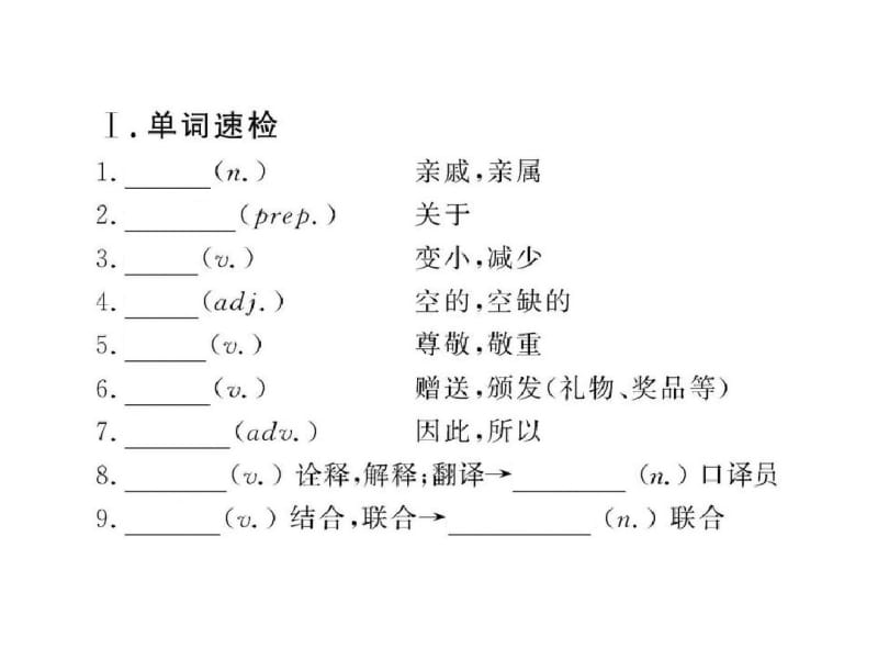 2012版高中英语全程复习方略配套课件：Module4《Music》(外研版选修6).pdf_第2页