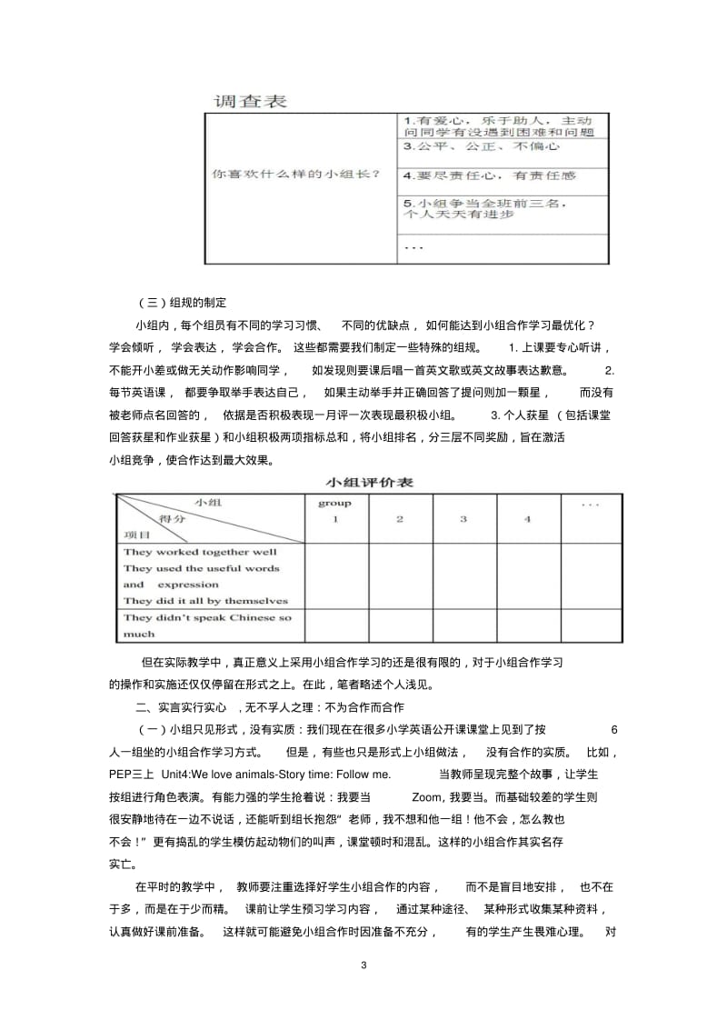 浅谈小学英语教学中小组合作的处理策略.pdf_第3页