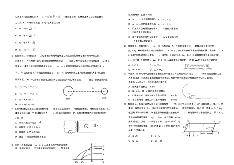 东北师大附中、重庆一中等六校2019届高三1月联考(期末)理科综合试题.pdf_第3页