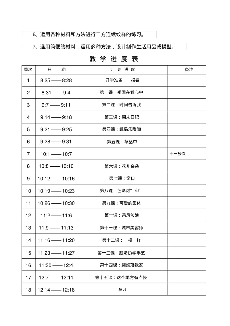 湘教版小学四年级上册美术教案全册.pdf_第2页