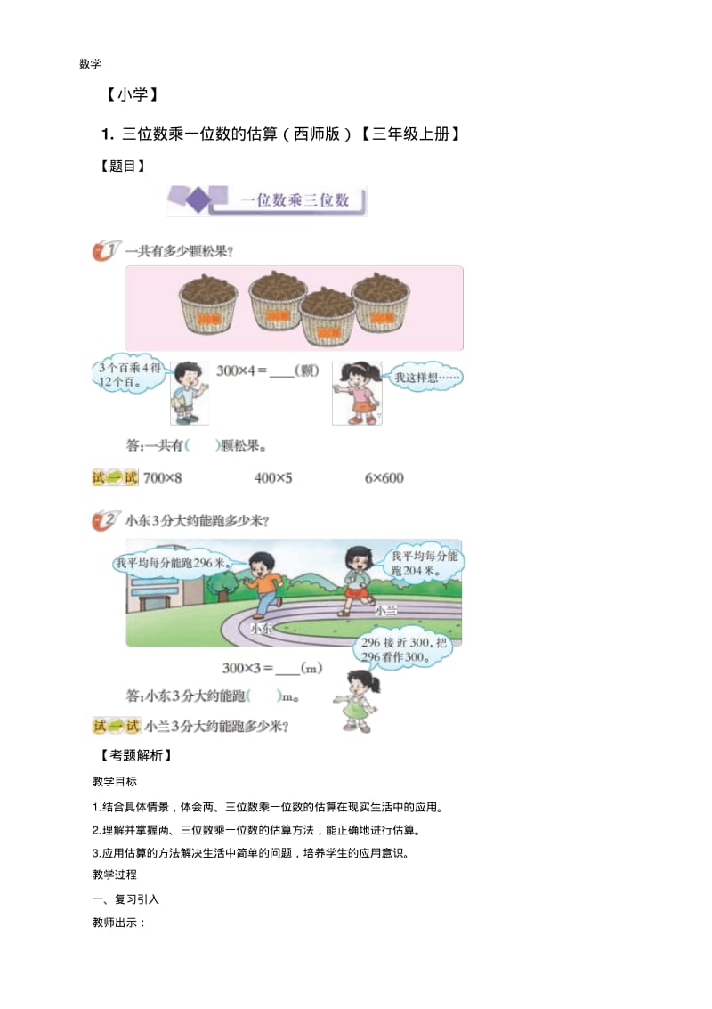 2017下半年教师资格证开始-小学数学面试真题解析.pdf_第1页