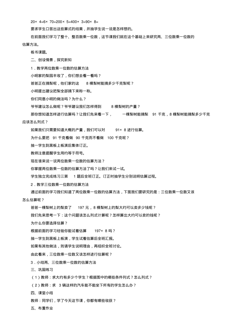 2017下半年教师资格证开始-小学数学面试真题解析.pdf_第2页