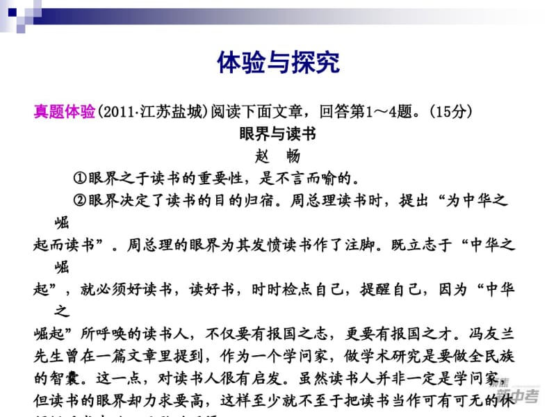 2015届九年级中考专题复习：《议论文阅读》ppt课件.pdf_第2页