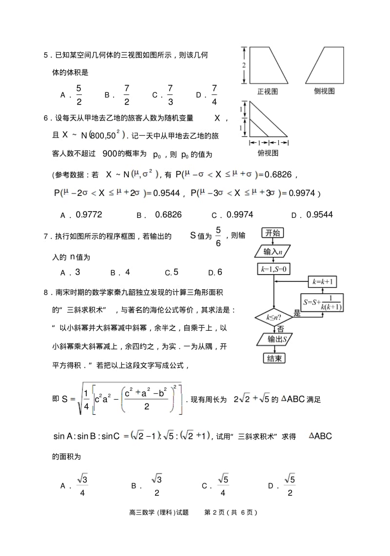 淄博市2018届高三一模考试数学试题(理科).pdf_第2页