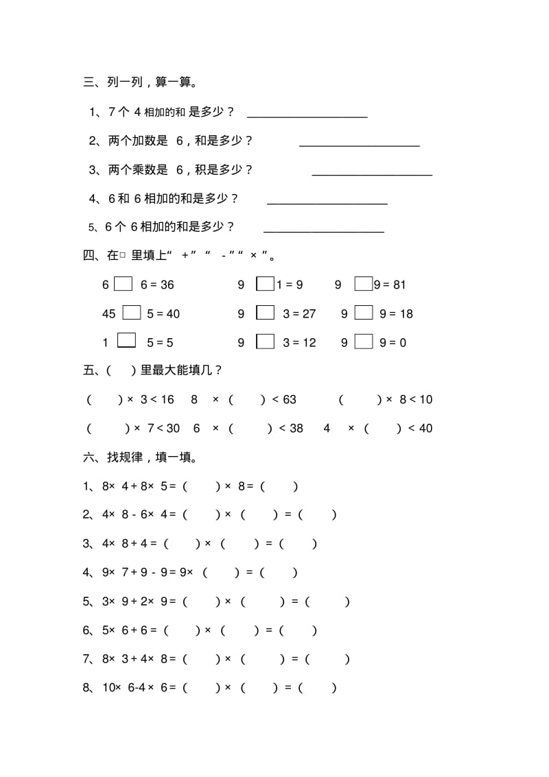 小学二年级数学上册乘法口诀-测试卷.pdf_第2页