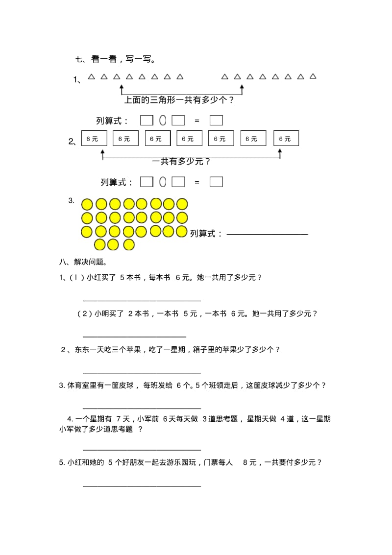 小学二年级数学上册乘法口诀-测试卷.pdf_第3页