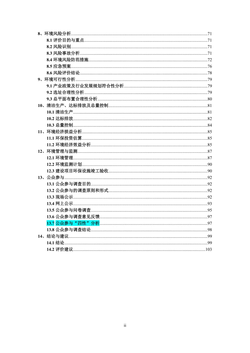 卫生计生公共服务体系项目环境影响报告书.doc_第2页