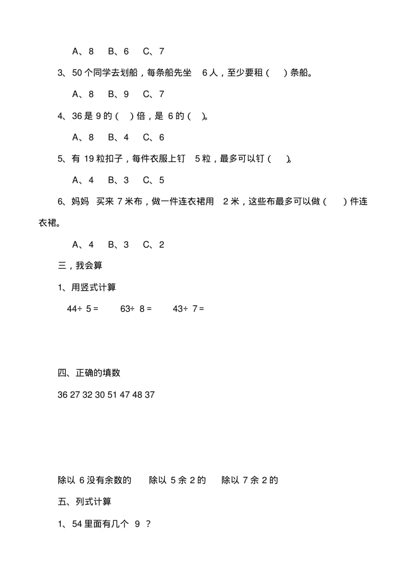 新北师大版小学数学二年级下册单元检测过关试题全册.pdf_第2页