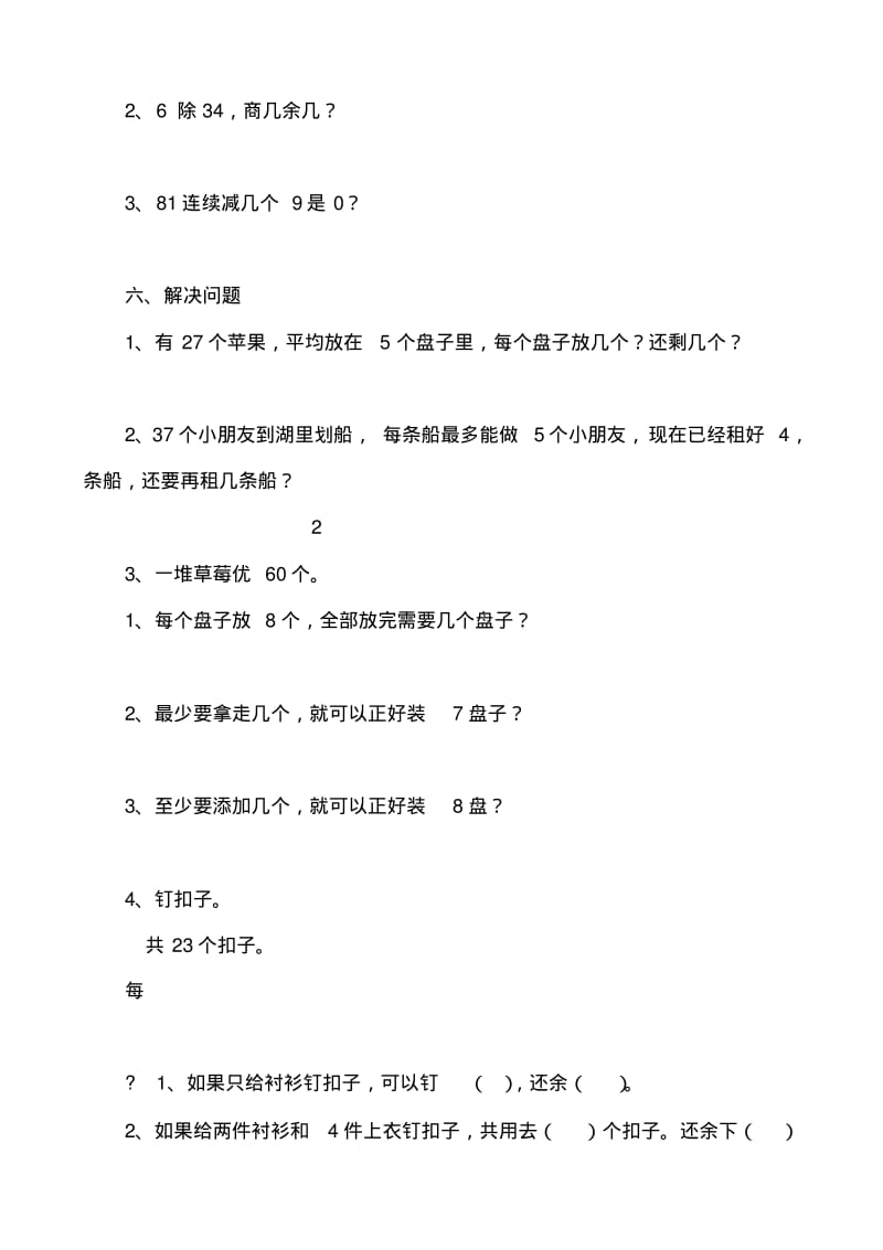 新北师大版小学数学二年级下册单元检测过关试题全册.pdf_第3页