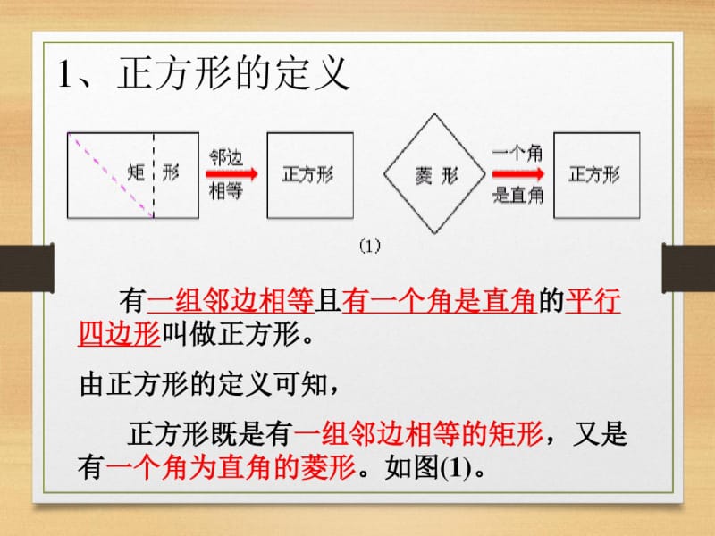 人教版八年级下册数学《正方形》课件.pdf_第3页