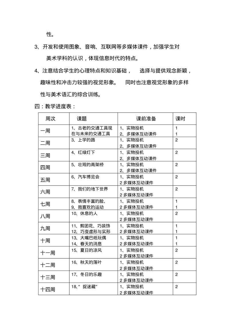 岭南版新教材小学美术三年级下册全册.pdf_第2页