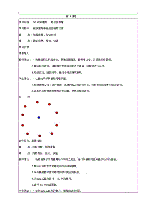 人教版新课标五年级上册体育教案全册.pdf