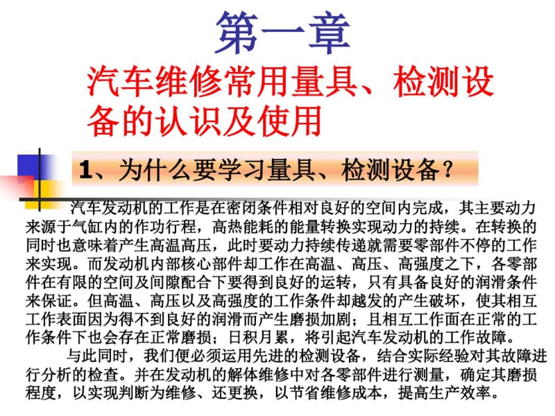 汽车维修培训资料.pdf_第1页